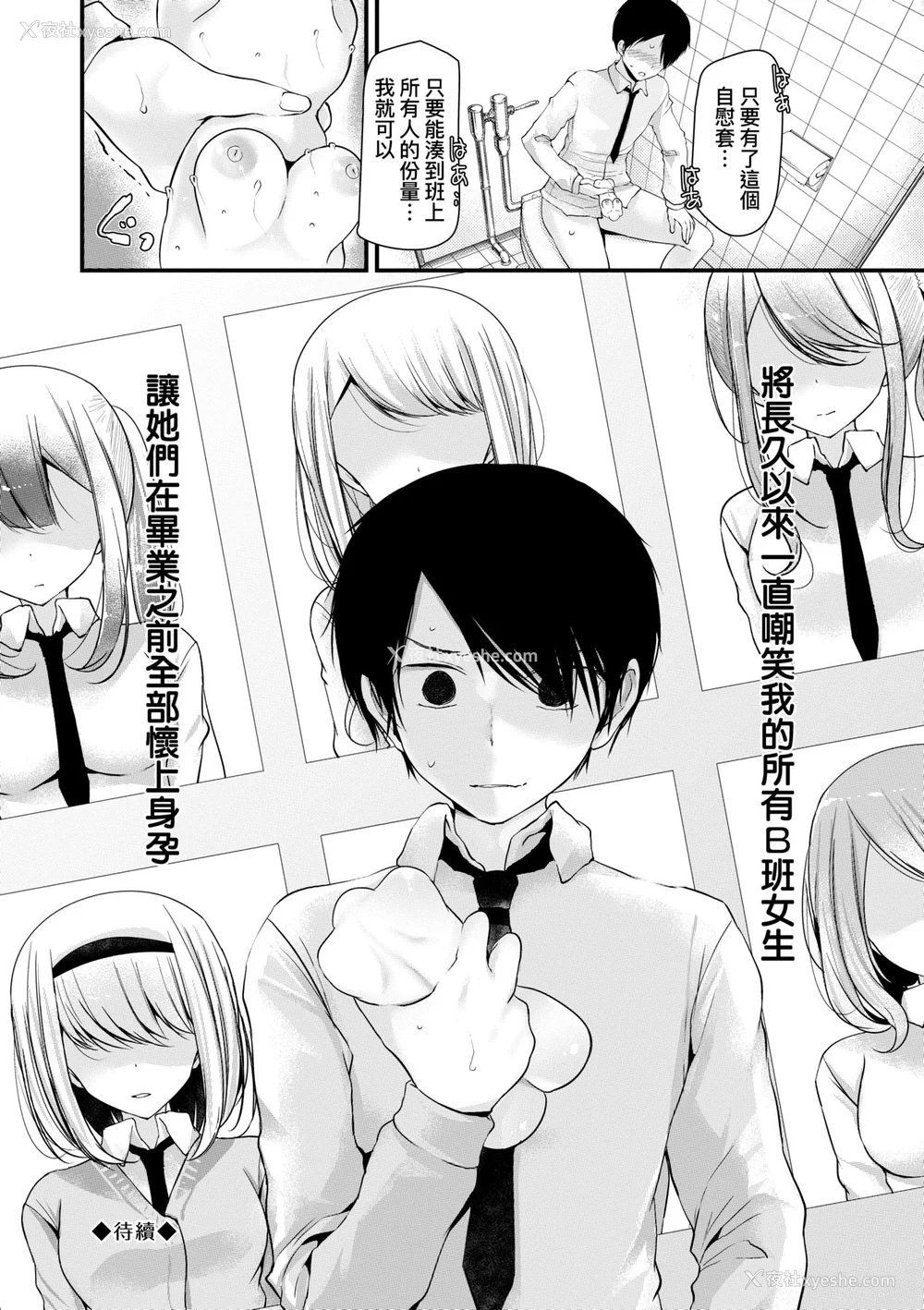 34P - [大嘘 (嘘つき屋)] オナホ教室 ~新学期~[中国翻訳][无修正][DL版][未来数位]