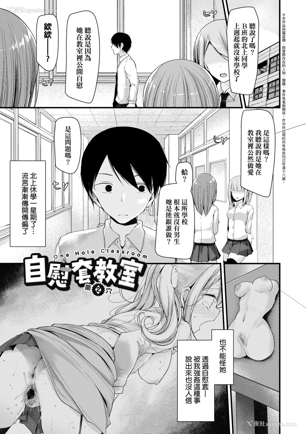 35P - [大嘘 (嘘つき屋)] オナホ教室 ~新学期~[中国翻訳][无修正][DL版][未来数位]