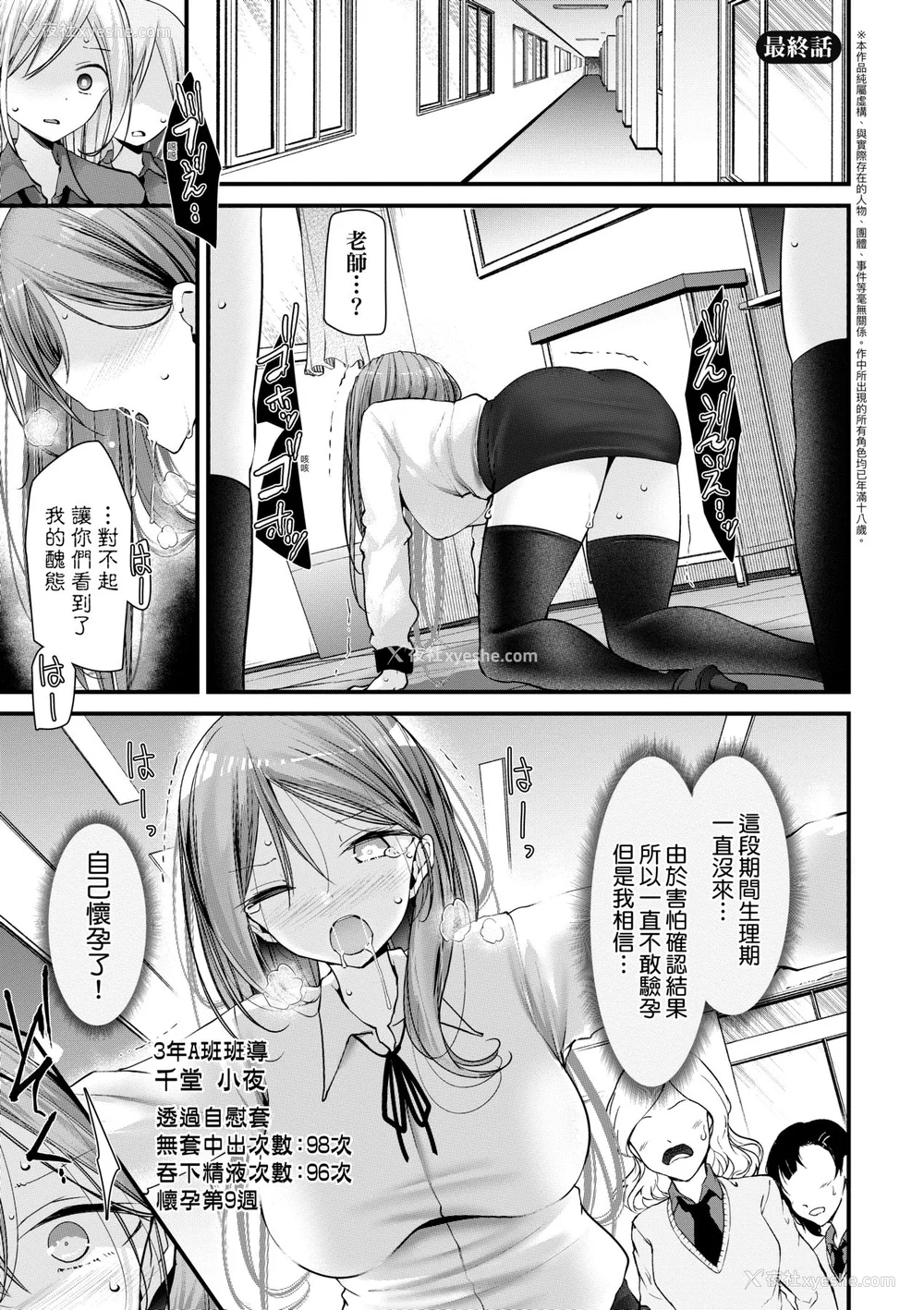 369P - [大嘘 (嘘つき屋)] オナホ教室 ~新学期~[中国翻訳][无修正][DL版][未来数位]