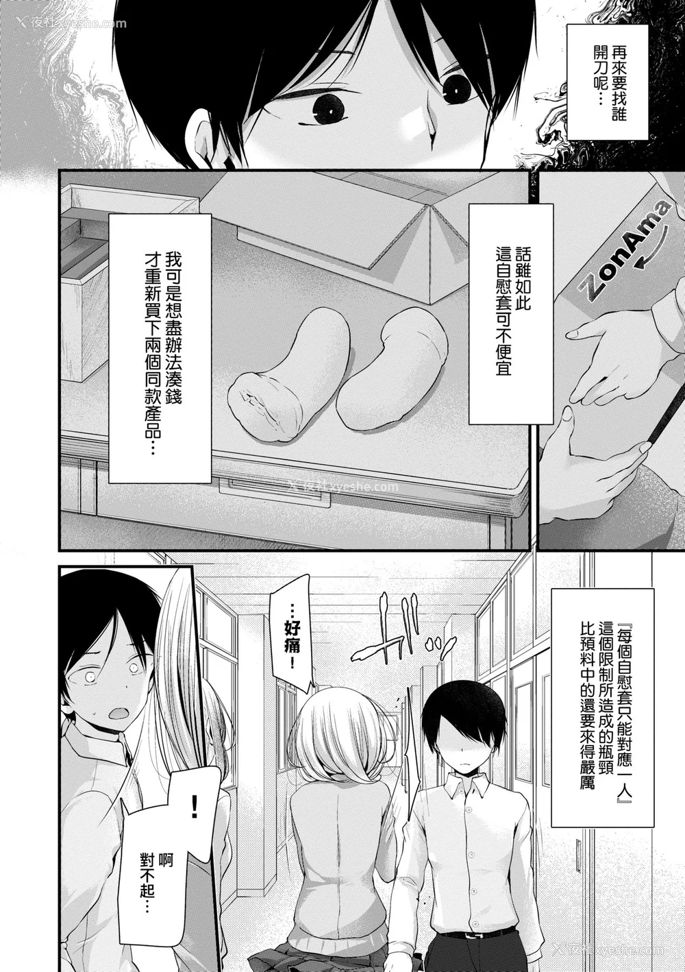 36P - [大嘘 (嘘つき屋)] オナホ教室 ~新学期~[中国翻訳][无修正][DL版][未来数位]