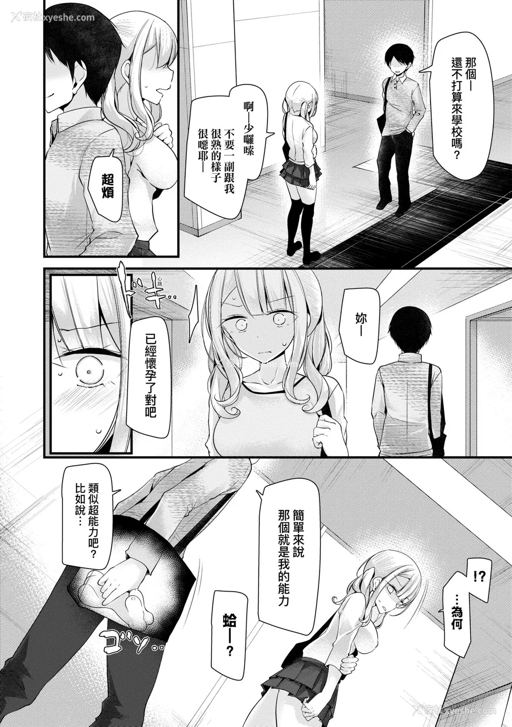 74P - [大嘘 (嘘つき屋)] オナホ教室 ~新学期~[中国翻訳][无修正][DL版][未来数位]