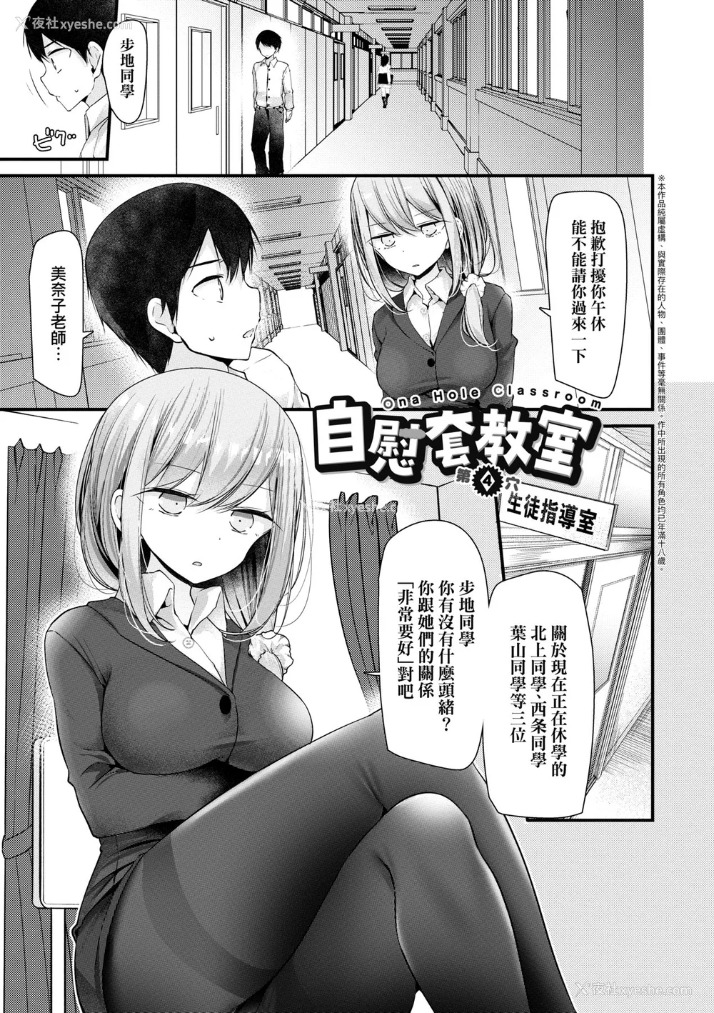 83P - [大嘘 (嘘つき屋)] オナホ教室 ~新学期~[中国翻訳][无修正][DL版][未来数位]