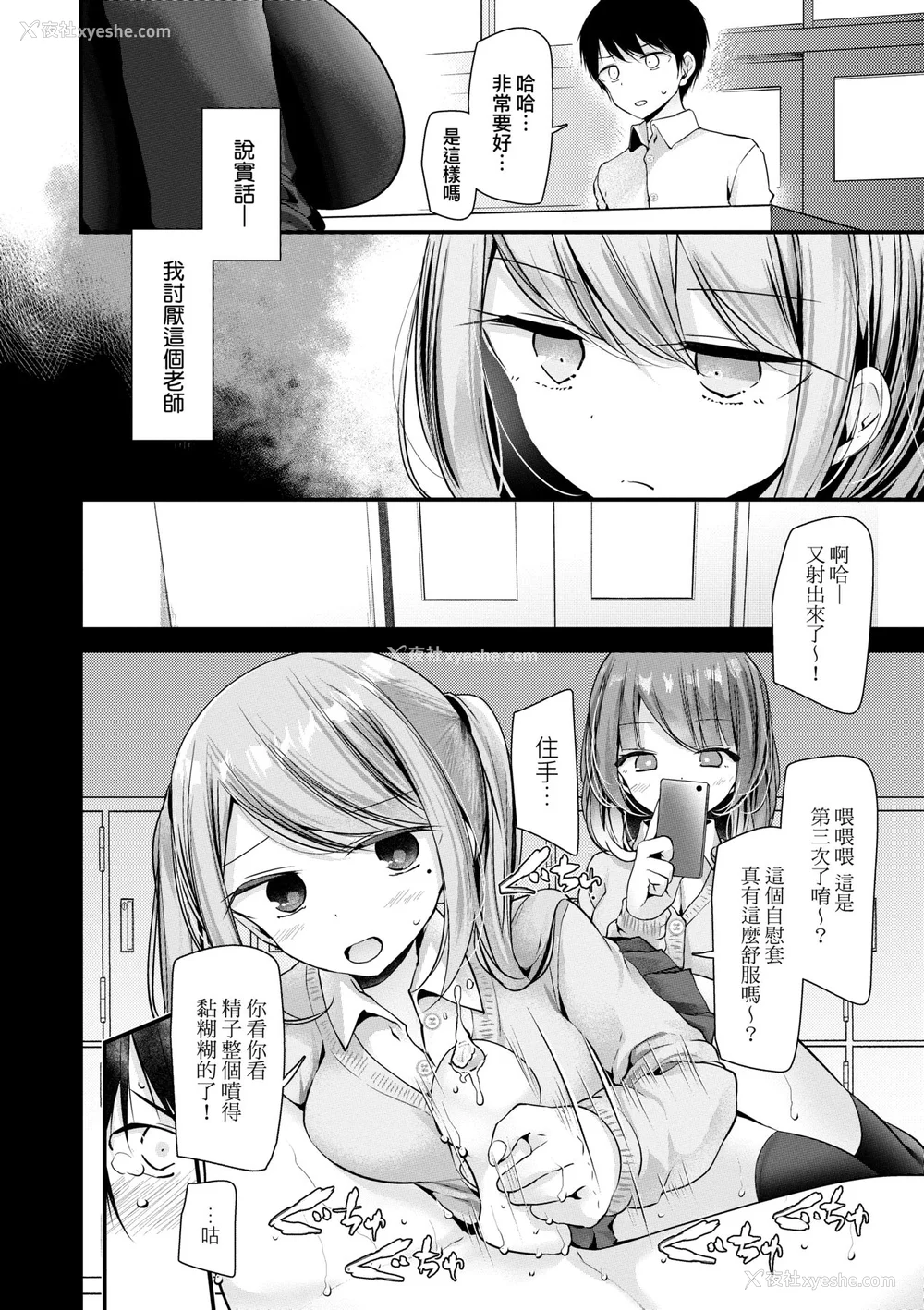 84P - [大嘘 (嘘つき屋)] オナホ教室 ~新学期~[中国翻訳][无修正][DL版][未来数位]