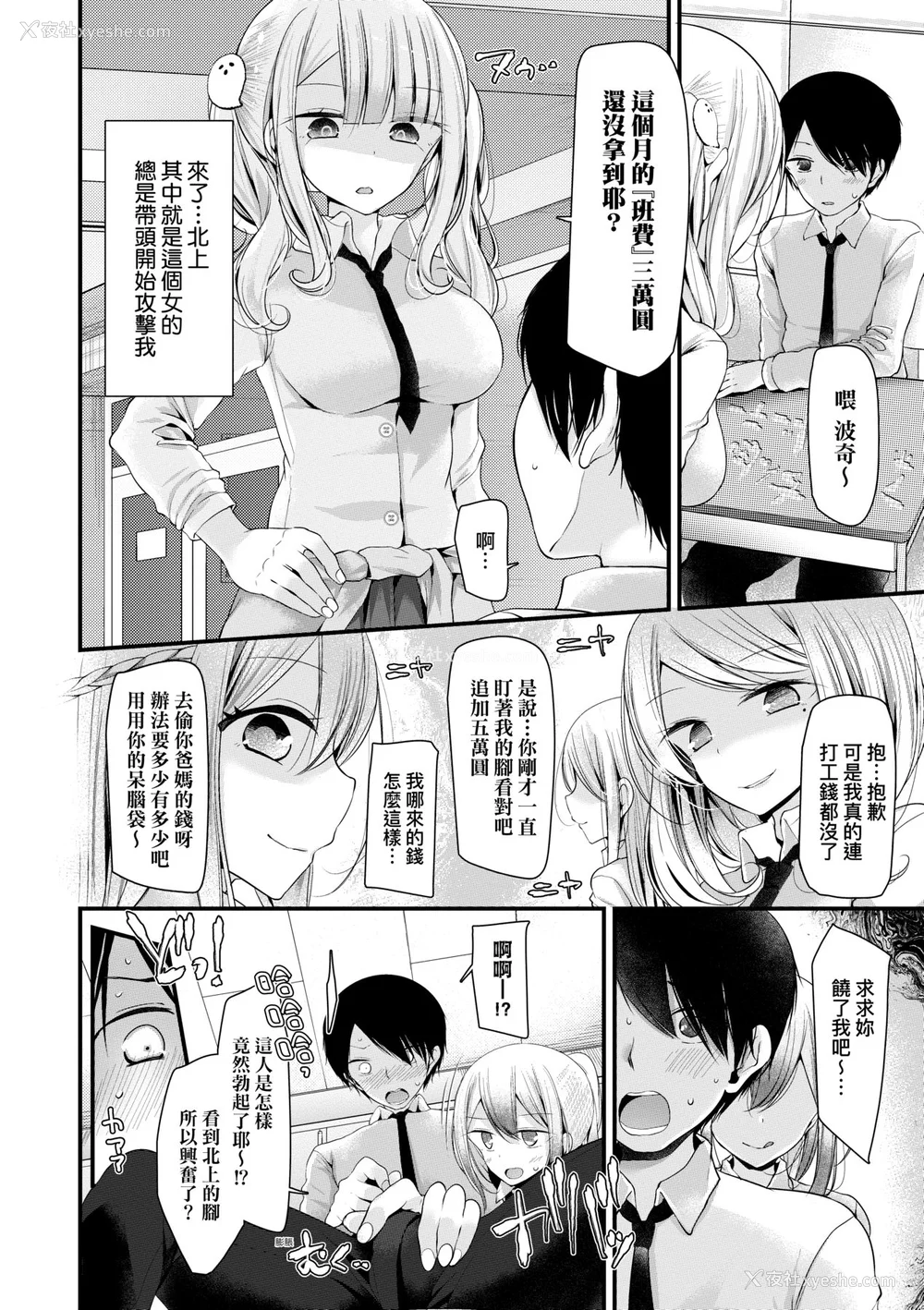 8P - [大嘘 (嘘つき屋)] オナホ教室 ~新学期~[中国翻訳][无修正][DL版][未来数位]