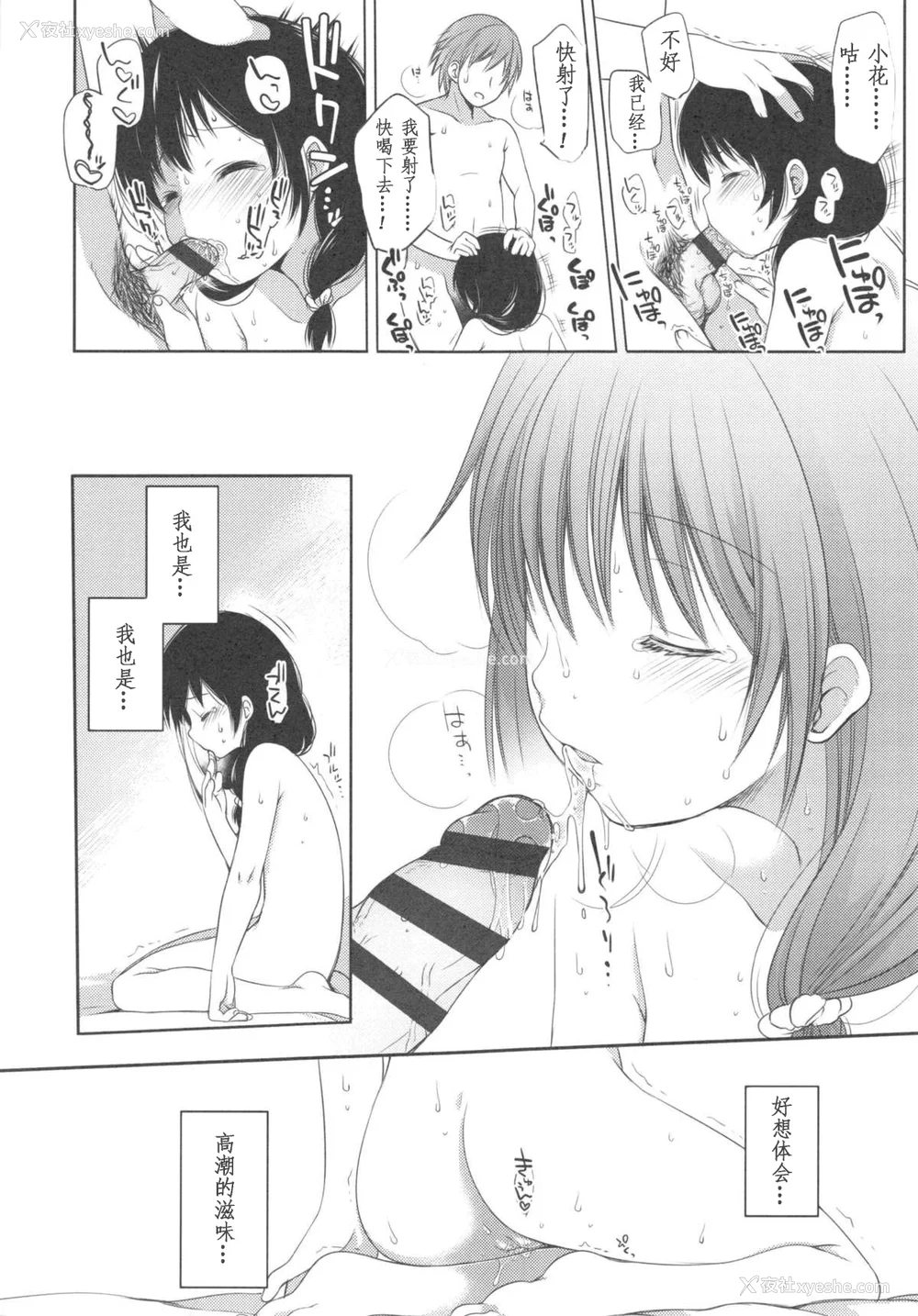 112P - [藤崎ひかり]いじめられっこ とらのあな限定8Pフルカラー册子 单行本