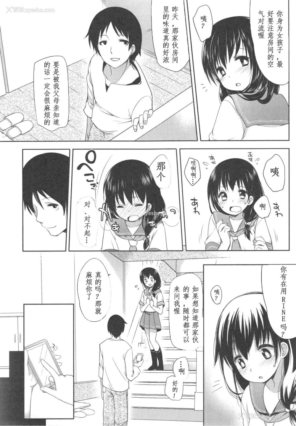 114P - [藤崎ひかり]いじめられっこ とらのあな限定8Pフルカラー册子 单行本