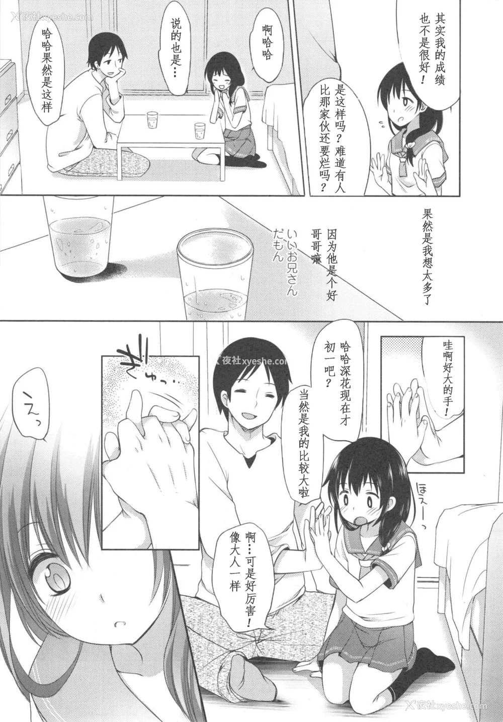 117P - [藤崎ひかり]いじめられっこ とらのあな限定8Pフルカラー册子 单行本