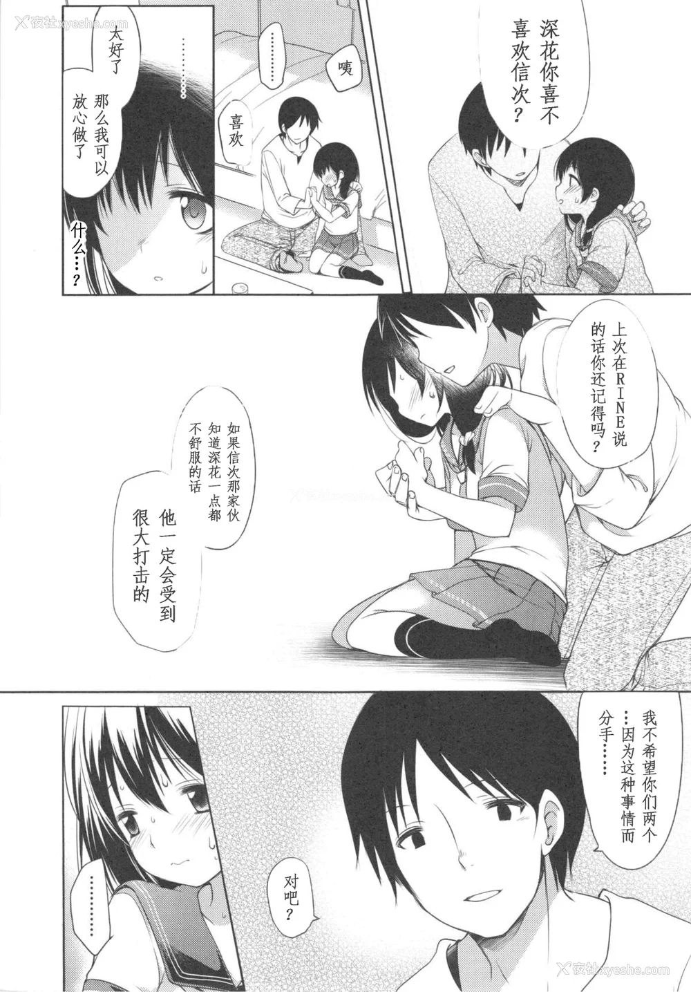 118P - [藤崎ひかり]いじめられっこ とらのあな限定8Pフルカラー册子 单行本