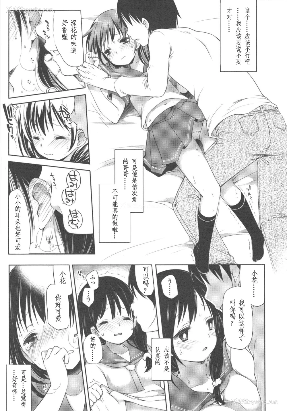 119P - [藤崎ひかり]いじめられっこ とらのあな限定8Pフルカラー册子 单行本