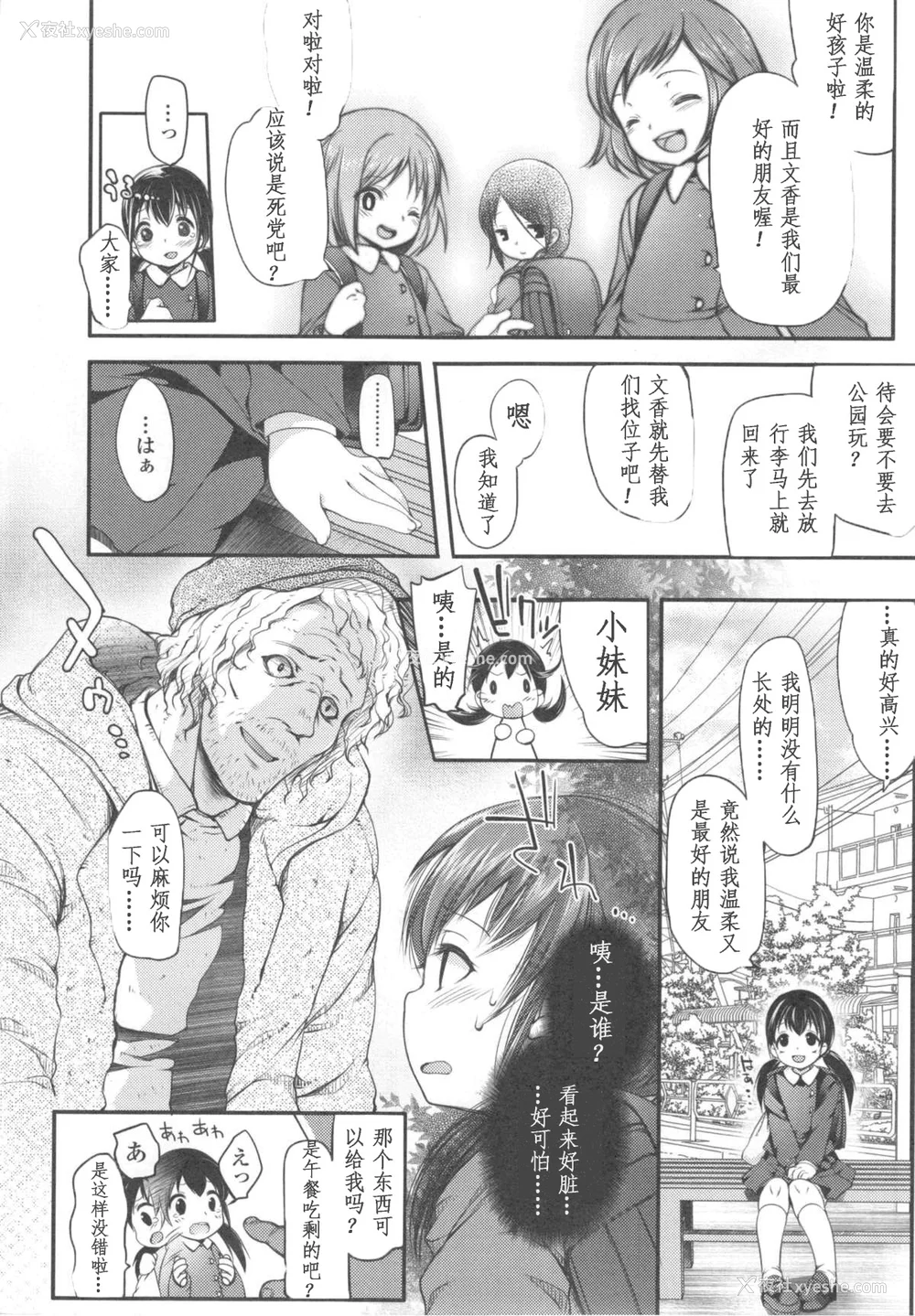 138P - [藤崎ひかり]いじめられっこ とらのあな限定8Pフルカラー册子 单行本