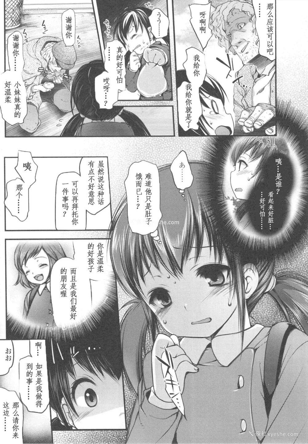 139P - [藤崎ひかり]いじめられっこ とらのあな限定8Pフルカラー册子 单行本
