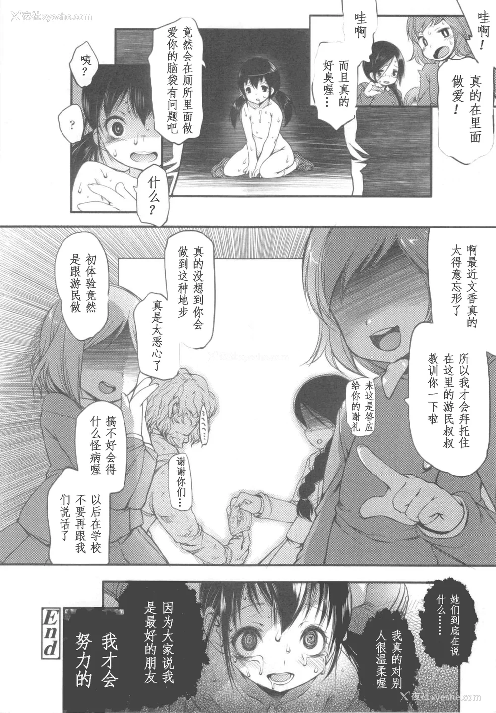 152P - [藤崎ひかり]いじめられっこ とらのあな限定8Pフルカラー册子 单行本