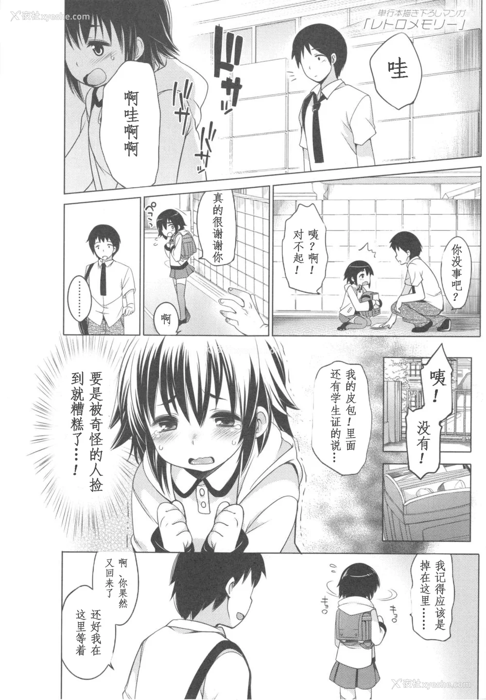 170P - [藤崎ひかり]いじめられっこ とらのあな限定8Pフルカラー册子 单行本