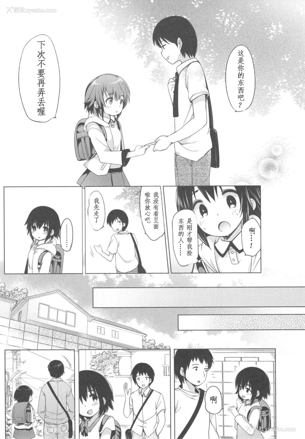 171P - [藤崎ひかり]いじめられっこ とらのあな限定8Pフルカラー册子 单行本