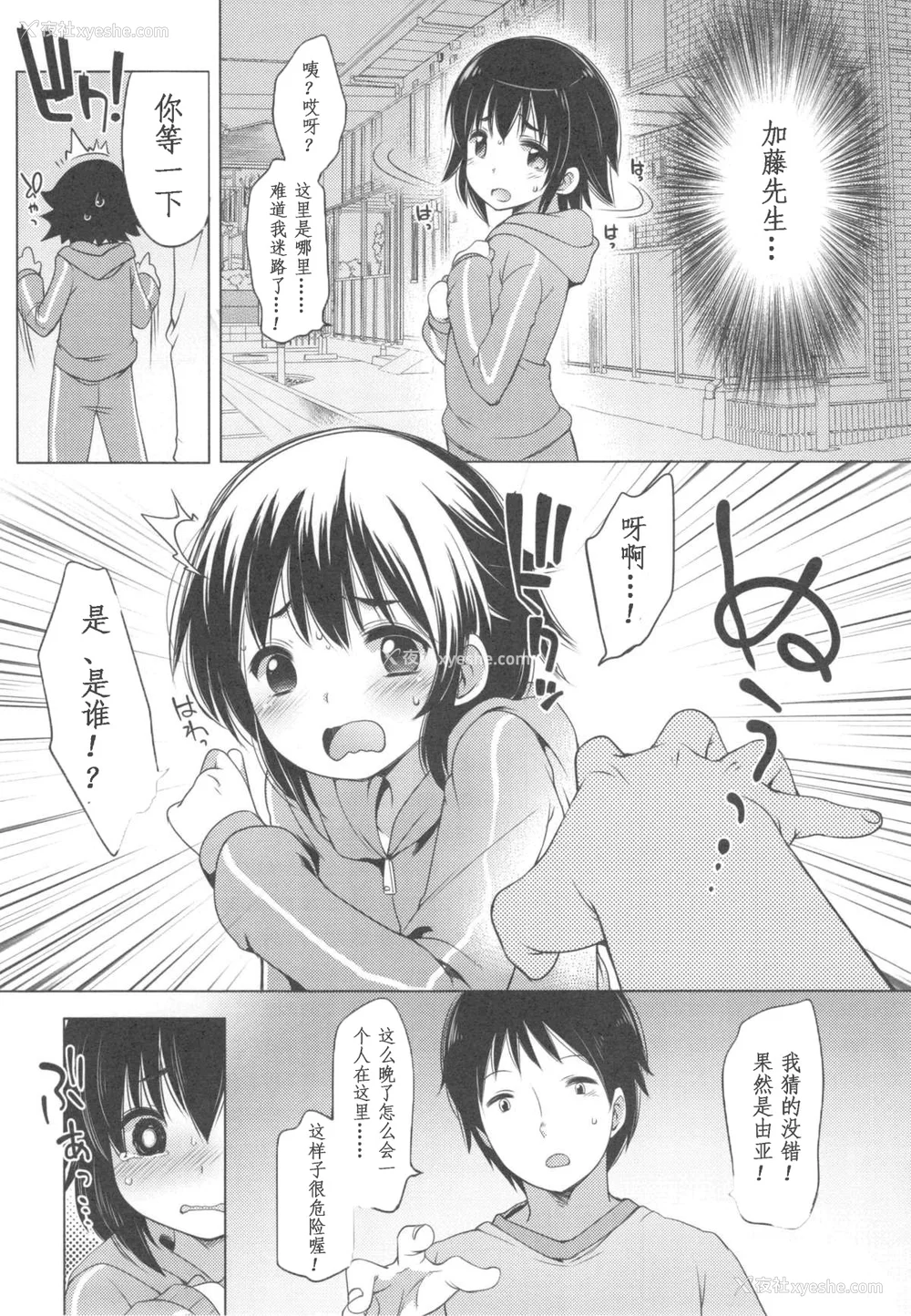 173P - [藤崎ひかり]いじめられっこ とらのあな限定8Pフルカラー册子 单行本
