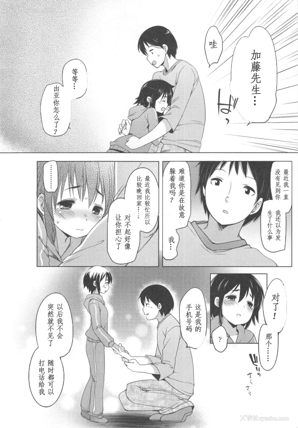 174P - [藤崎ひかり]いじめられっこ とらのあな限定8Pフルカラー册子 单行本