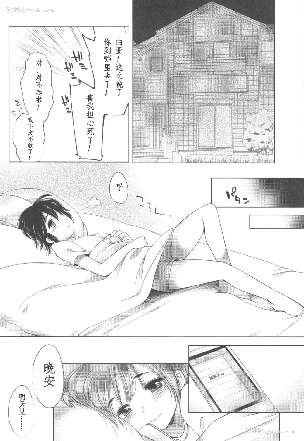 175P - [藤崎ひかり]いじめられっこ とらのあな限定8Pフルカラー册子 单行本