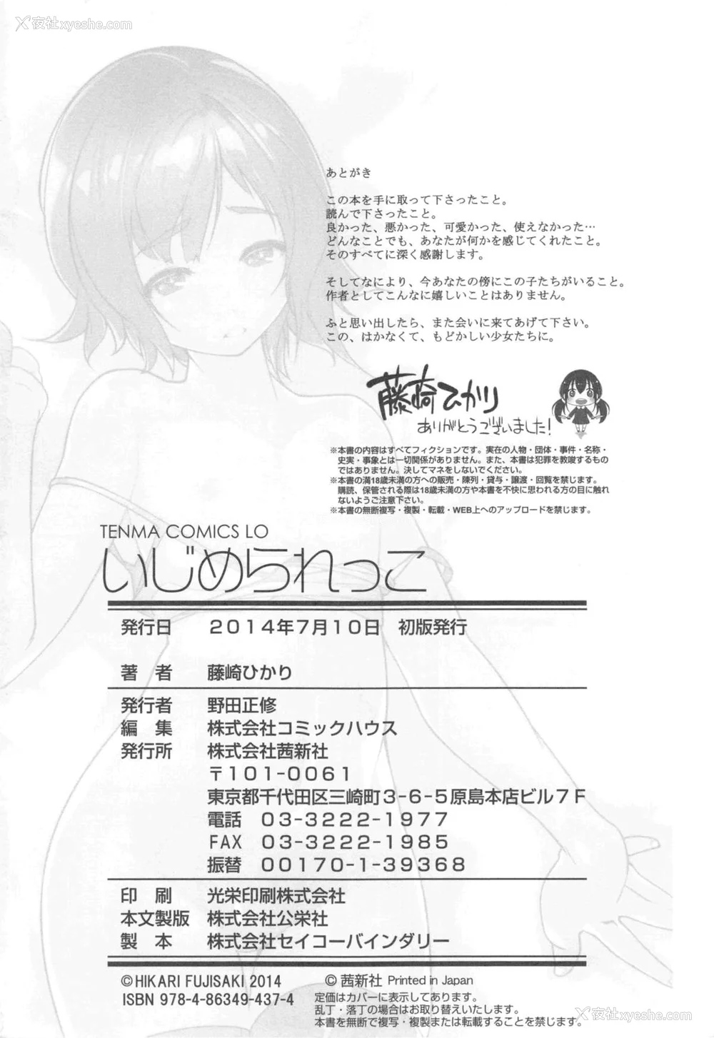 176P - [藤崎ひかり]いじめられっこ とらのあな限定8Pフルカラー册子 单行本
