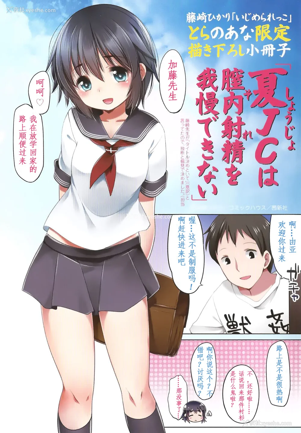 177P - [藤崎ひかり]いじめられっこ とらのあな限定8Pフルカラー册子 单行本