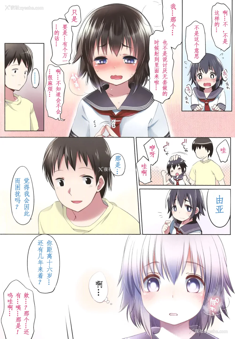 184P - [藤崎ひかり]いじめられっこ とらのあな限定8Pフルカラー册子 单行本