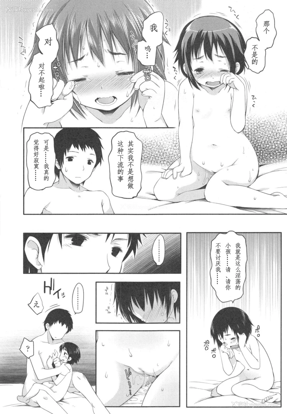 21P - [藤崎ひかり]いじめられっこ とらのあな限定8Pフルカラー册子 单行本