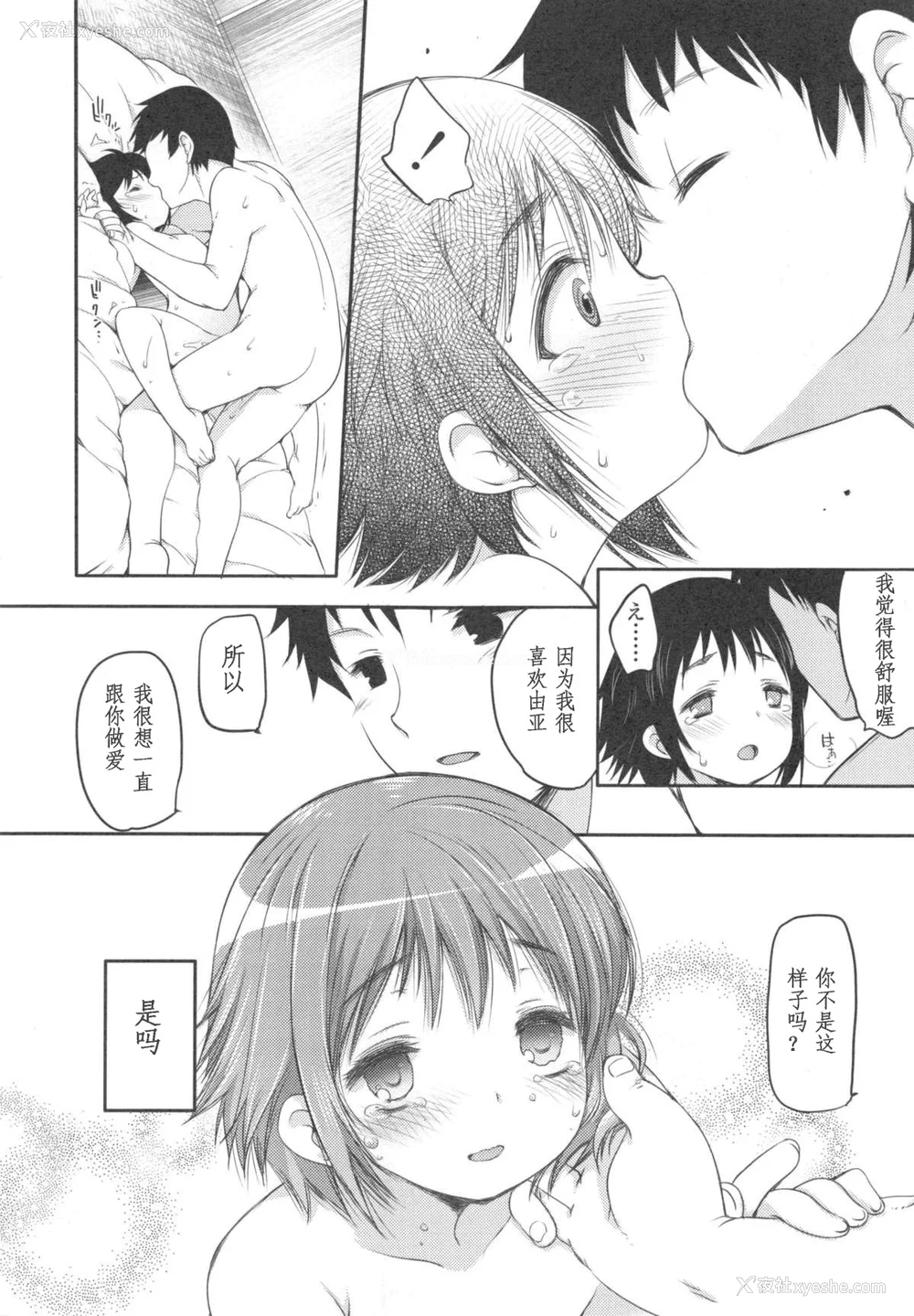 25P - [藤崎ひかり]いじめられっこ とらのあな限定8Pフルカラー册子 单行本