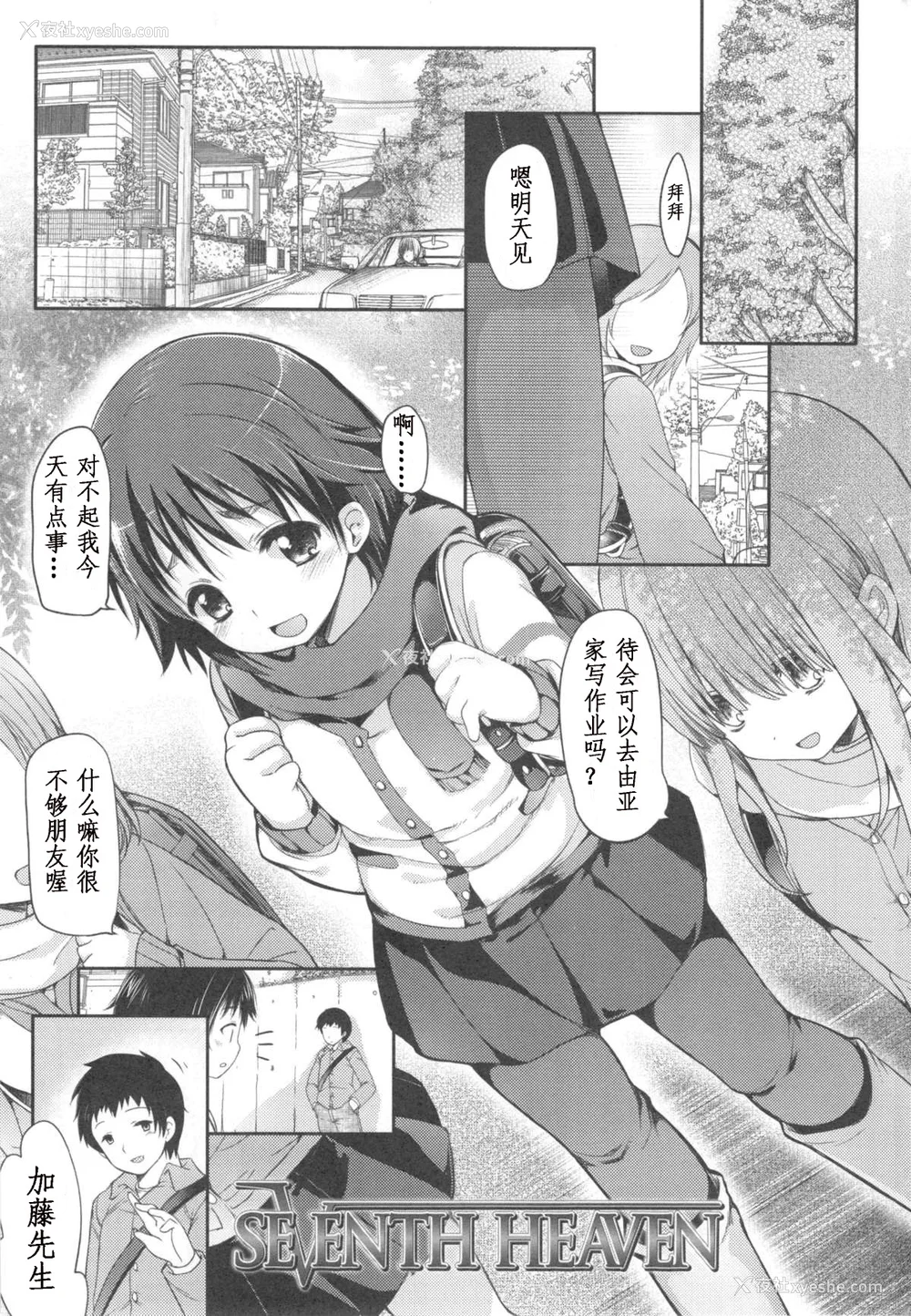 2P - [藤崎ひかり]いじめられっこ とらのあな限定8Pフルカラー册子 单行本
