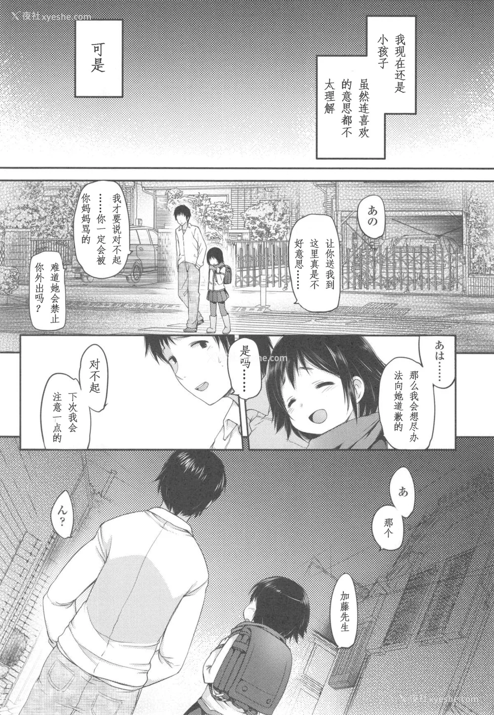 38P - [藤崎ひかり]いじめられっこ とらのあな限定8Pフルカラー册子 单行本