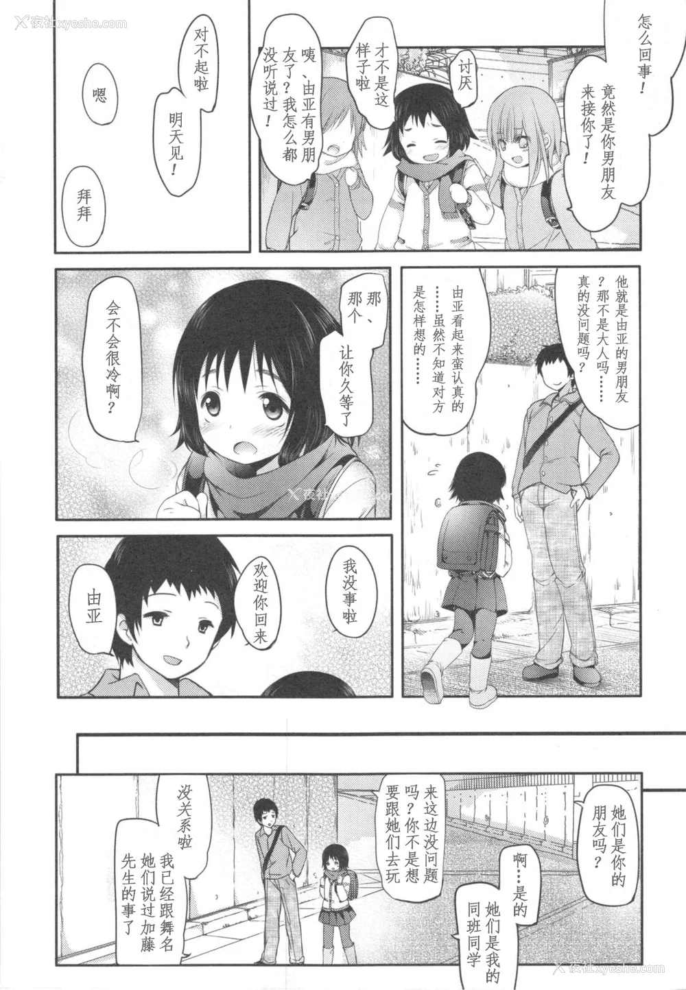 3P - [藤崎ひかり]いじめられっこ とらのあな限定8Pフルカラー册子 单行本