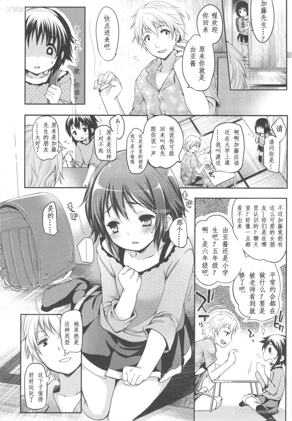 41P - [藤崎ひかり]いじめられっこ とらのあな限定8Pフルカラー册子 单行本