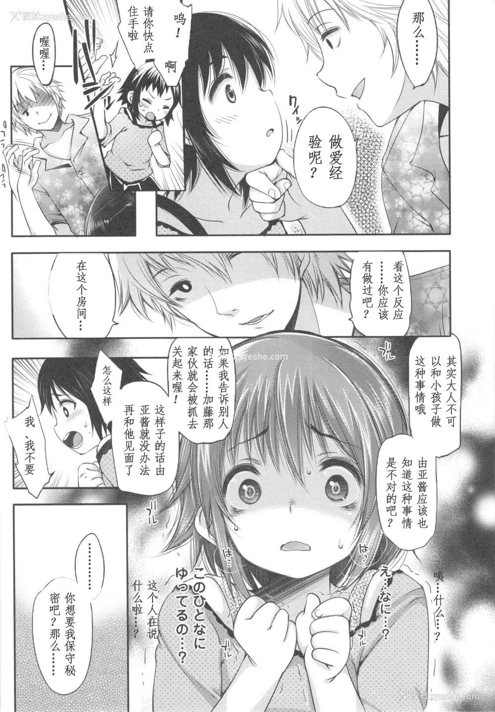 42P - [藤崎ひかり]いじめられっこ とらのあな限定8Pフルカラー册子 单行本