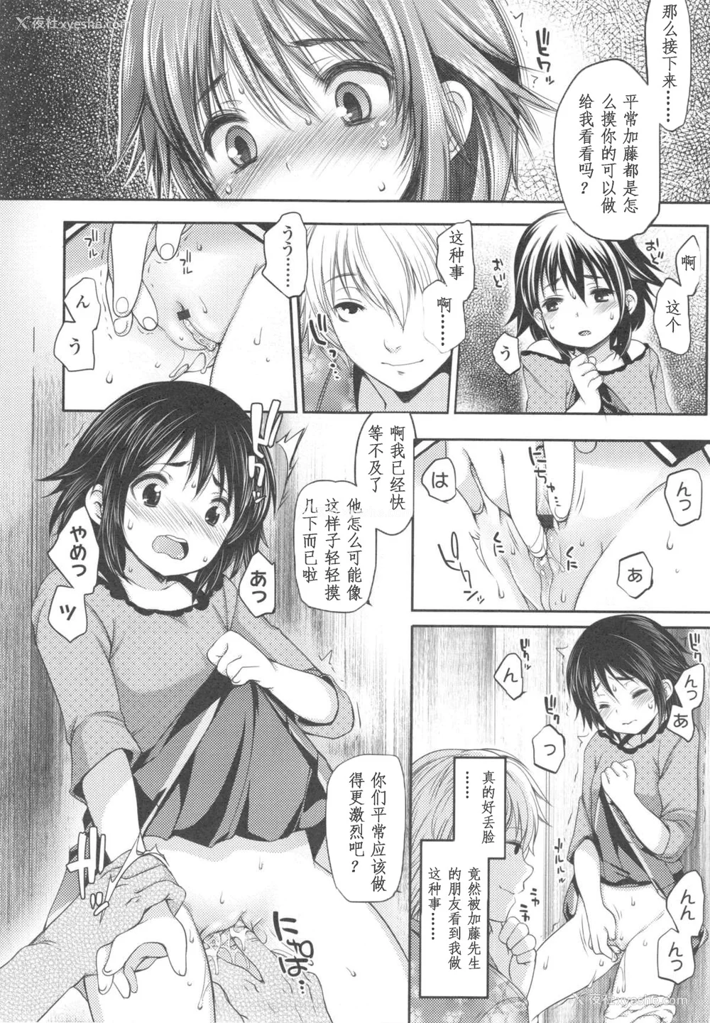 45P - [藤崎ひかり]いじめられっこ とらのあな限定8Pフルカラー册子 单行本