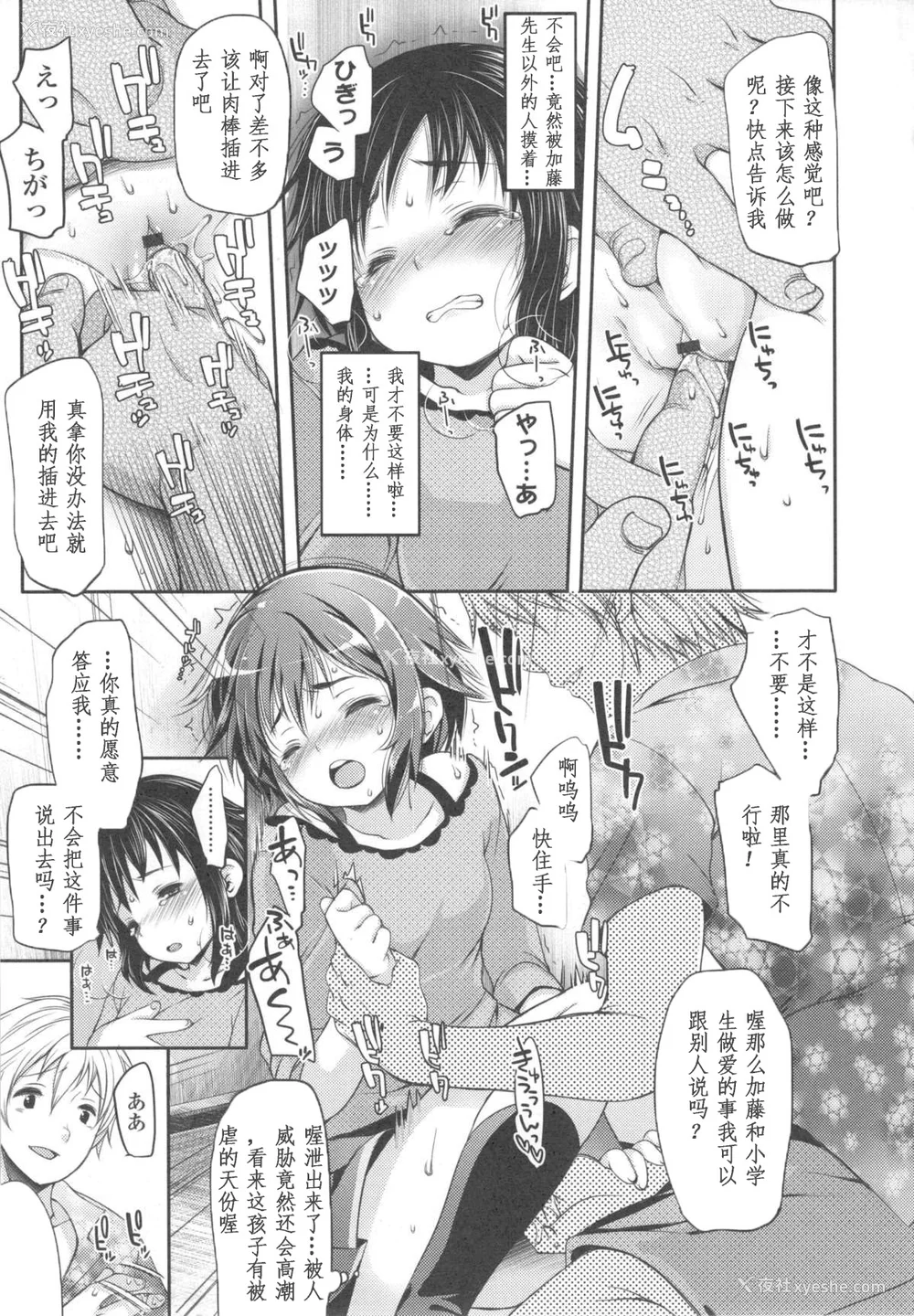 46P - [藤崎ひかり]いじめられっこ とらのあな限定8Pフルカラー册子 单行本