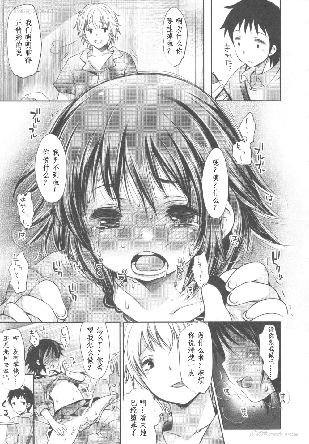 56P - [藤崎ひかり]いじめられっこ とらのあな限定8Pフルカラー册子 单行本