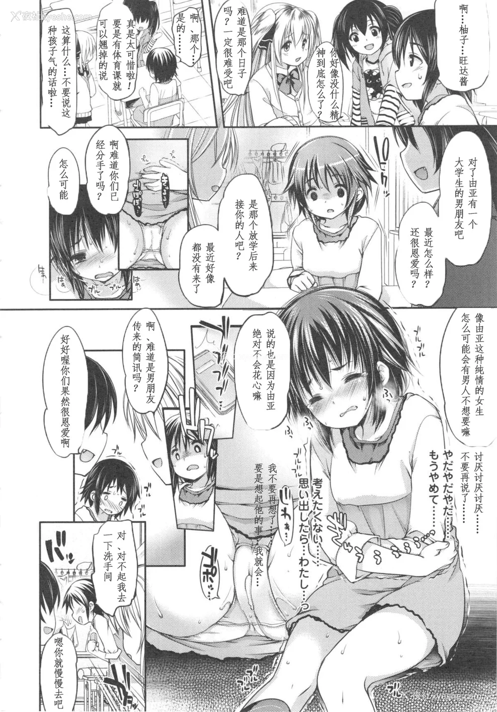 65P - [藤崎ひかり]いじめられっこ とらのあな限定8Pフルカラー册子 单行本