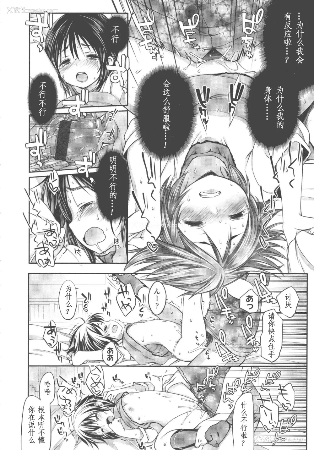 73P - [藤崎ひかり]いじめられっこ とらのあな限定8Pフルカラー册子 单行本