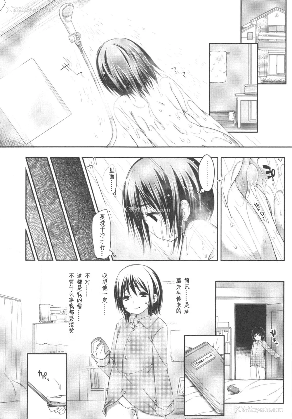 87P - [藤崎ひかり]いじめられっこ とらのあな限定8Pフルカラー册子 单行本