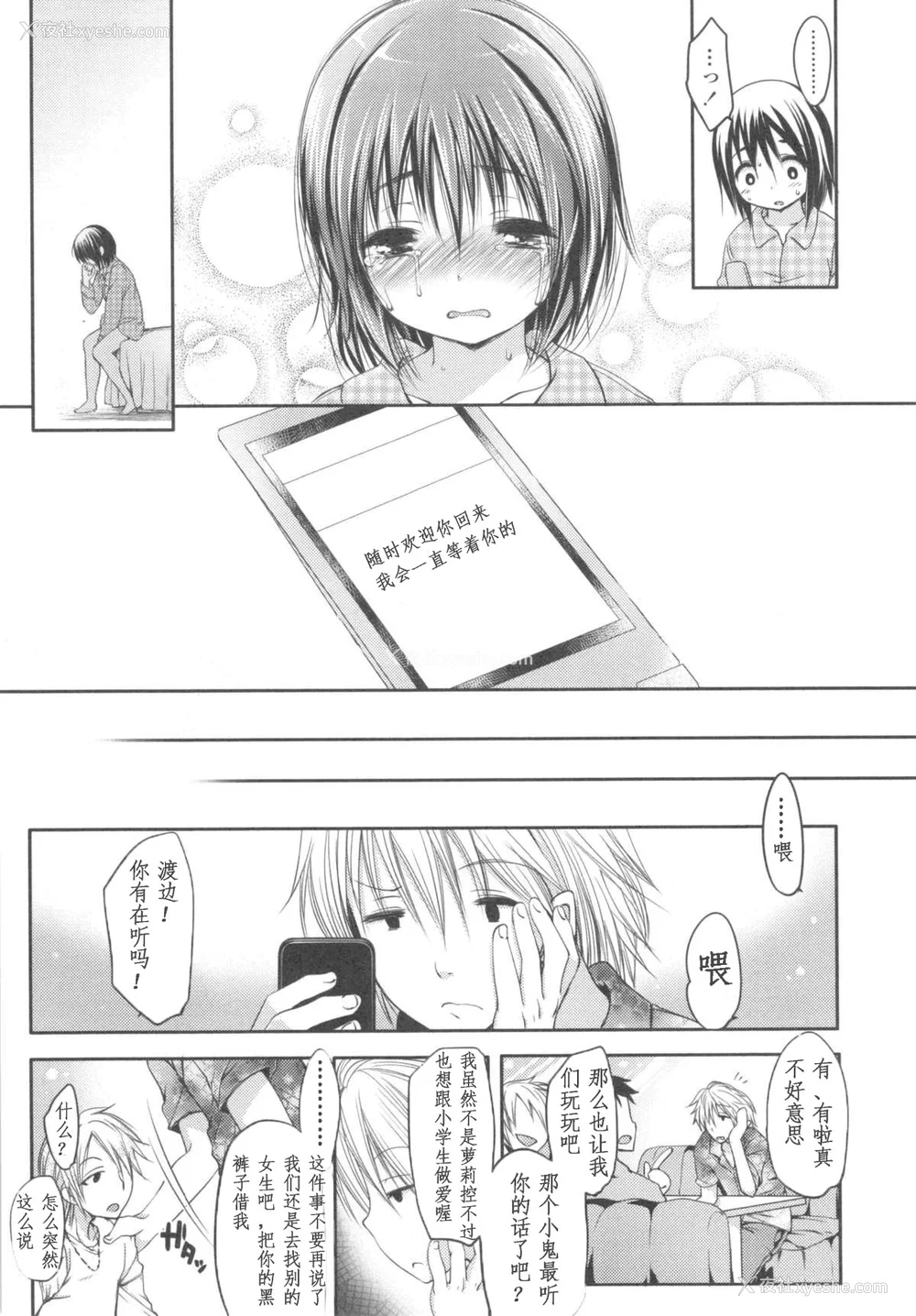 88P - [藤崎ひかり]いじめられっこ とらのあな限定8Pフルカラー册子 单行本