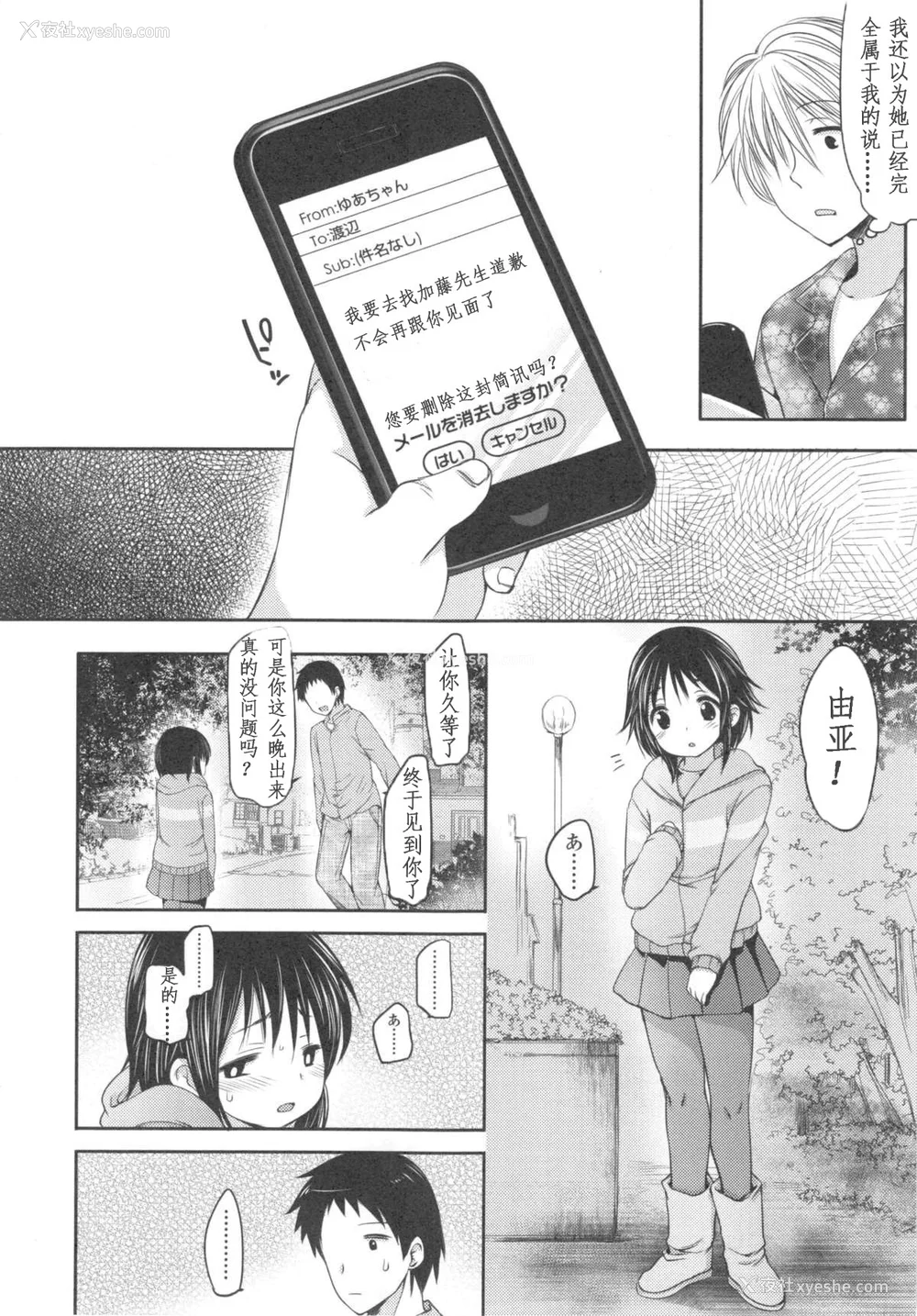 89P - [藤崎ひかり]いじめられっこ とらのあな限定8Pフルカラー册子 单行本