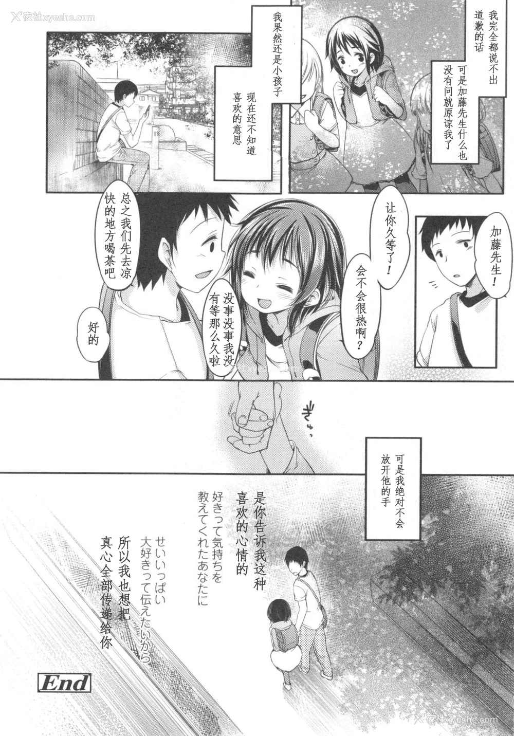 91P - [藤崎ひかり]いじめられっこ とらのあな限定8Pフルカラー册子 单行本