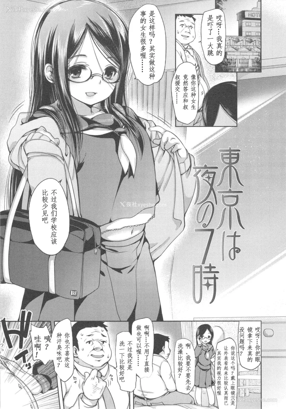 93P - [藤崎ひかり]いじめられっこ とらのあな限定8Pフルカラー册子 单行本