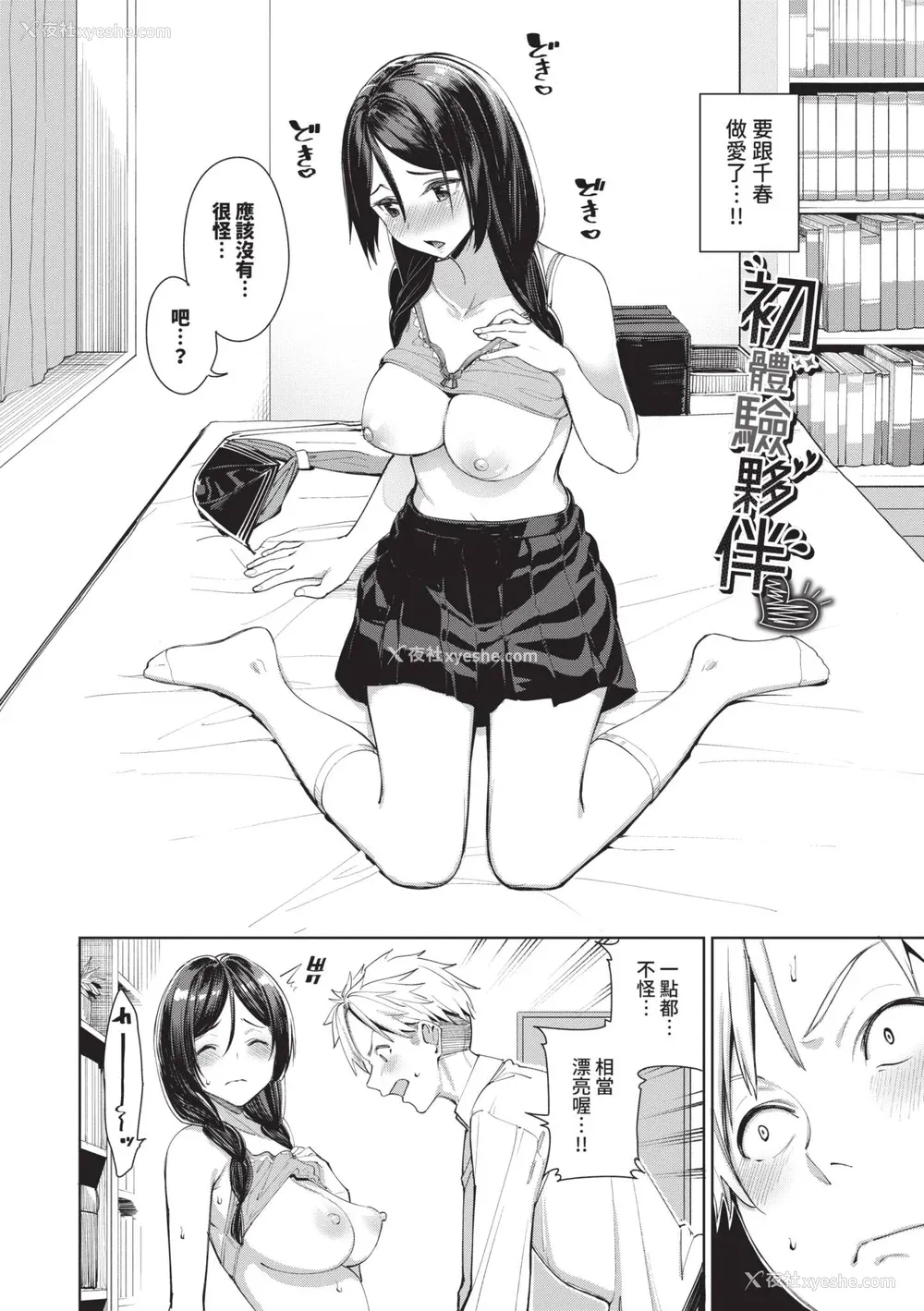 101P - [朝峰テル] めちゃくちゃシタい｜令人虚脱的性爱♥ [中国翻訳] [无修正] [DL版]