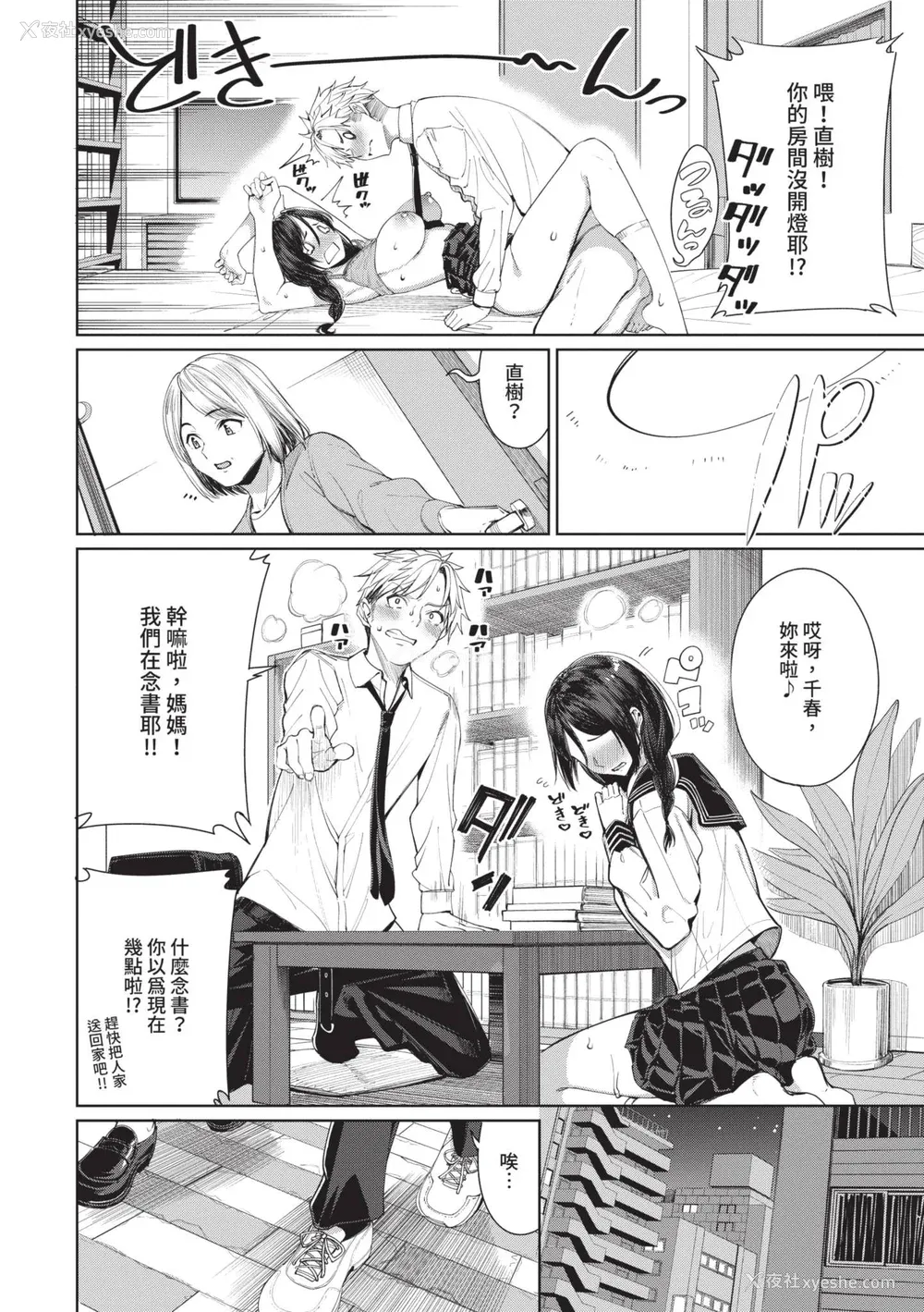 105P - [朝峰テル] めちゃくちゃシタい｜令人虚脱的性爱♥ [中国翻訳] [无修正] [DL版]