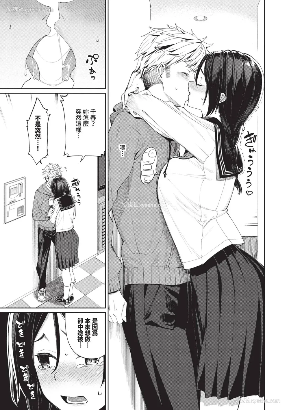 108P - [朝峰テル] めちゃくちゃシタい｜令人虚脱的性爱♥ [中国翻訳] [无修正] [DL版]