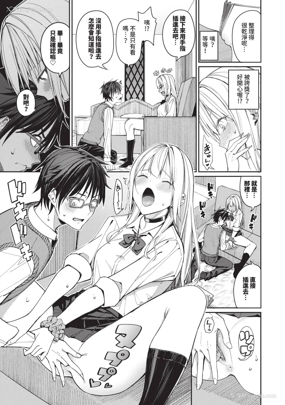 10P - [朝峰テル] めちゃくちゃシタい｜令人虚脱的性爱♥ [中国翻訳] [无修正] [DL版]