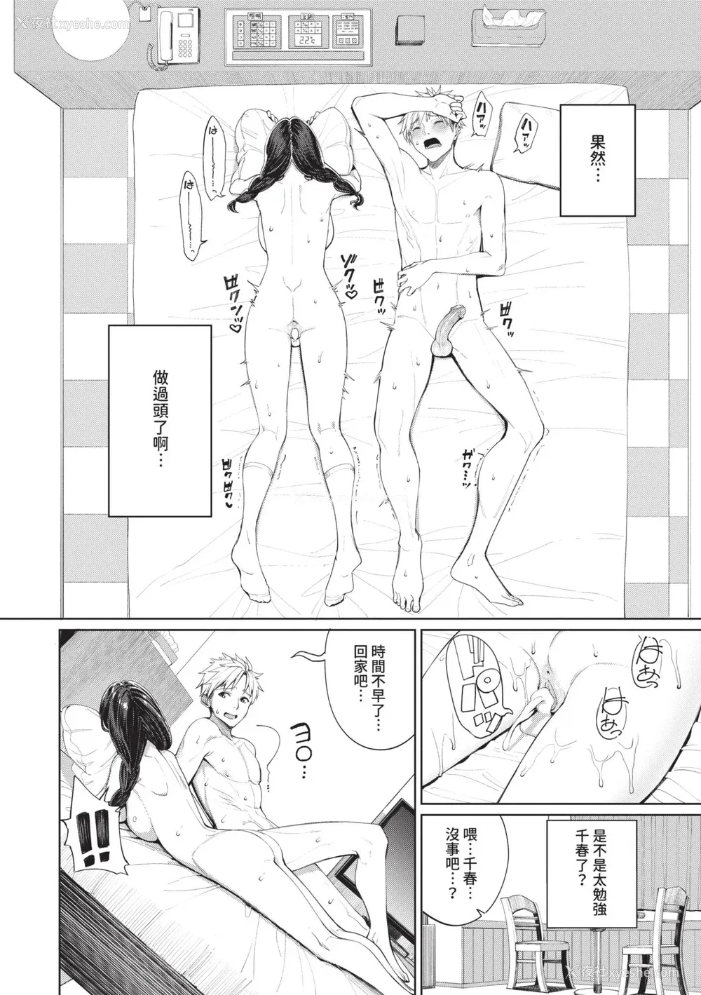 115P - [朝峰テル] めちゃくちゃシタい｜令人虚脱的性爱♥ [中国翻訳] [无修正] [DL版]