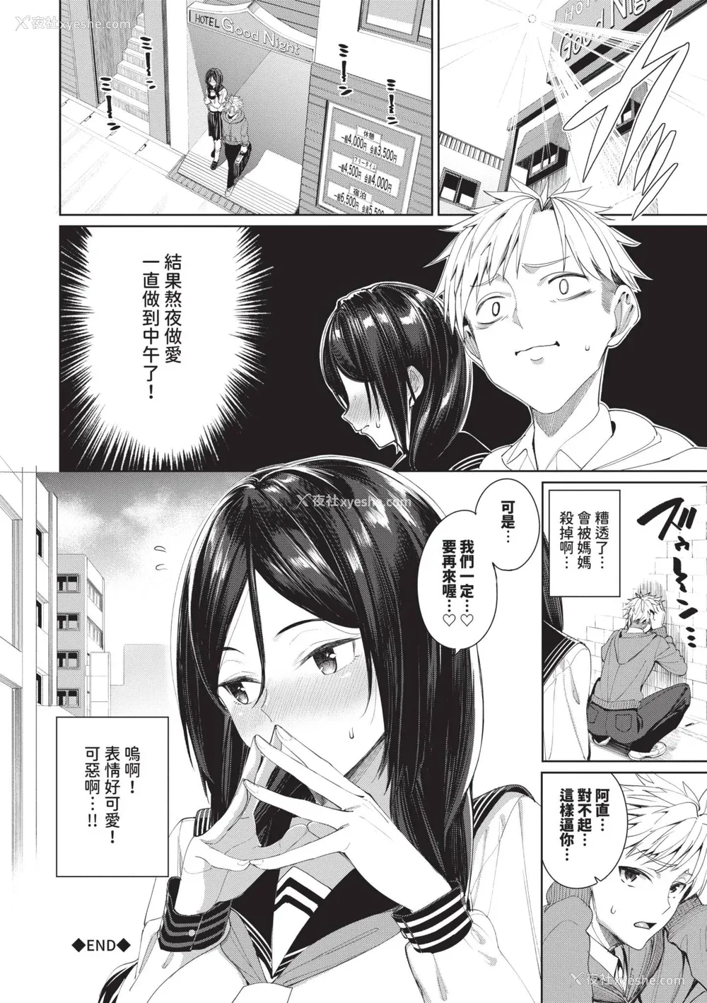 123P - [朝峰テル] めちゃくちゃシタい｜令人虚脱的性爱♥ [中国翻訳] [无修正] [DL版]