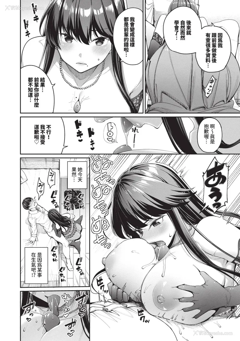 151P - [朝峰テル] めちゃくちゃシタい｜令人虚脱的性爱♥ [中国翻訳] [无修正] [DL版]