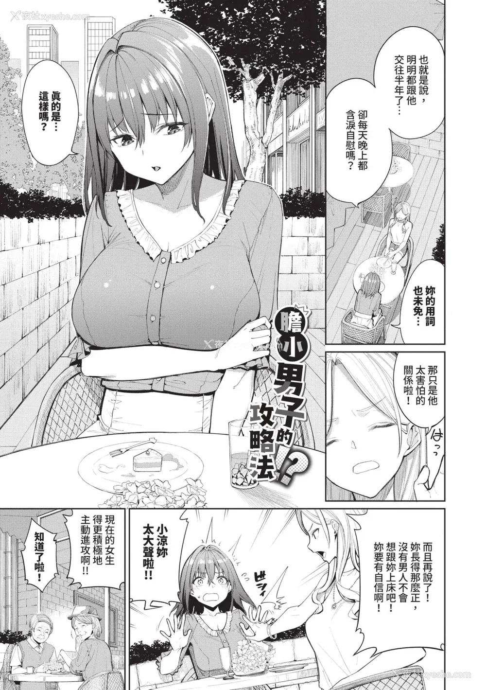 170P - [朝峰テル] めちゃくちゃシタい｜令人虚脱的性爱♥ [中国翻訳] [无修正] [DL版]