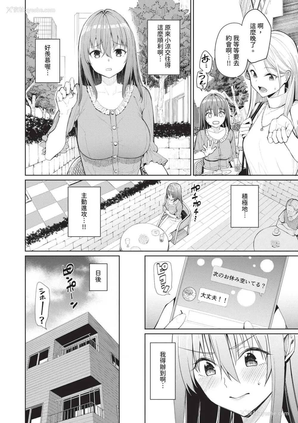 171P - [朝峰テル] めちゃくちゃシタい｜令人虚脱的性爱♥ [中国翻訳] [无修正] [DL版]